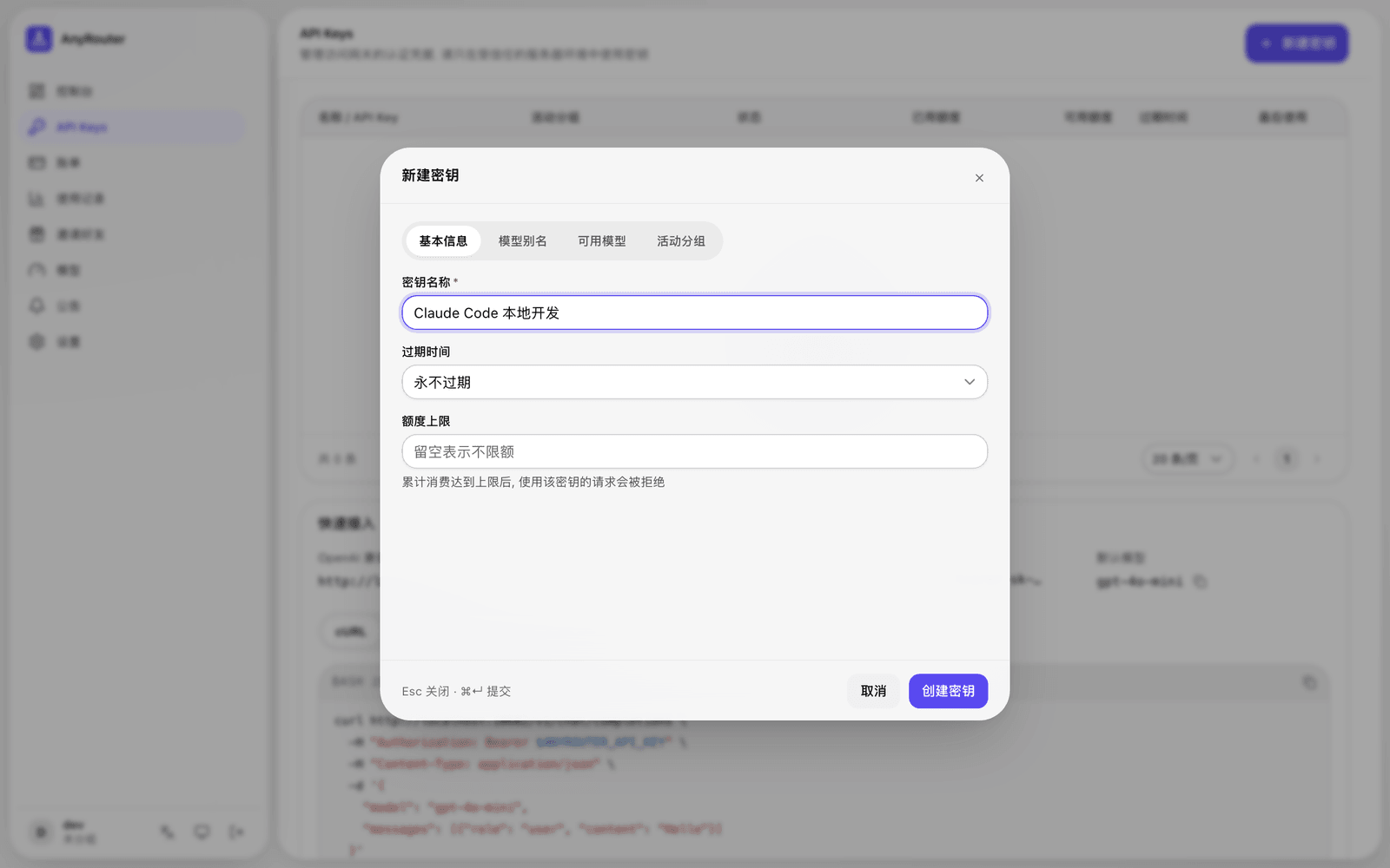 Enter the key name, expiration time, and spending limit