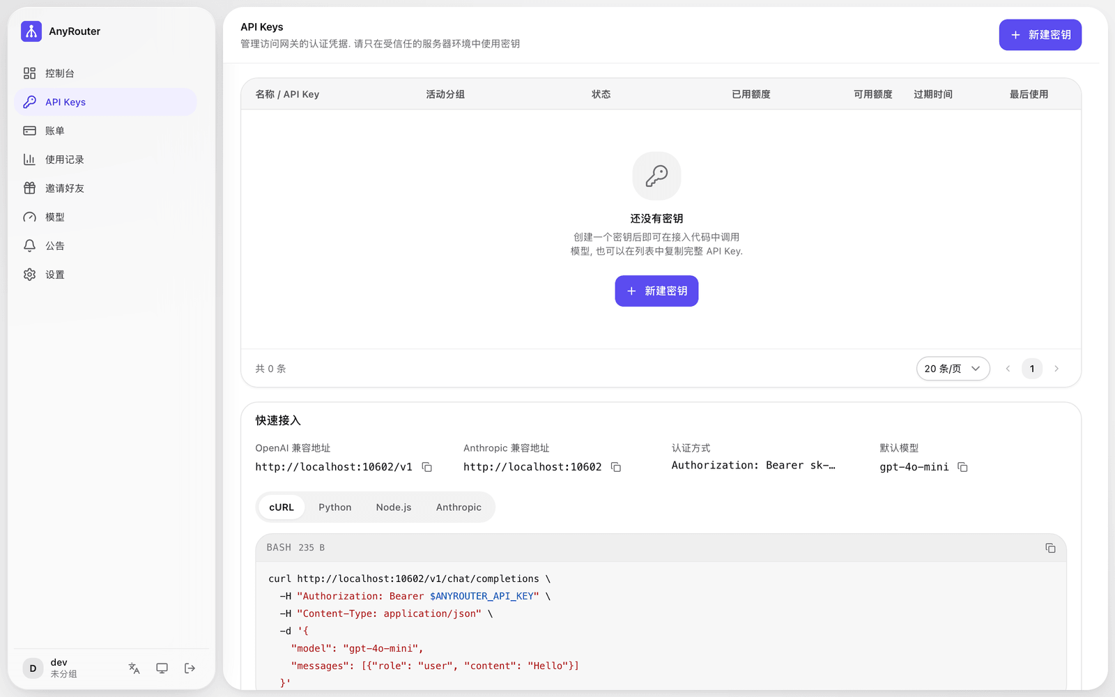 The New key entry on the empty API Keys list
