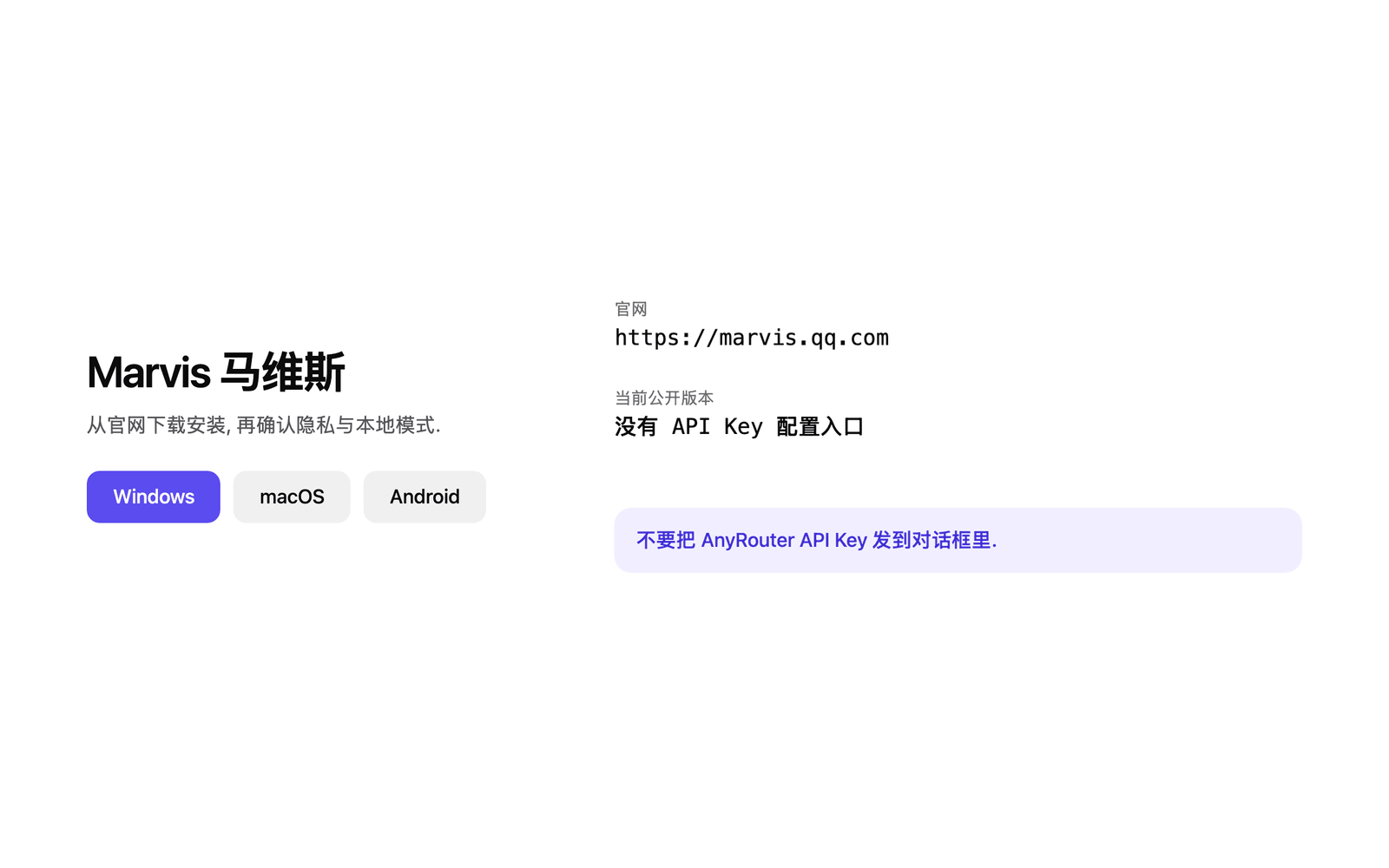 Download and install entry for the public release of Marvis